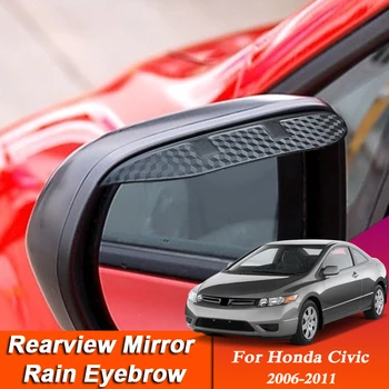 2PCS Automobilių stilius Honda Civic 2006-2011 Anglies pluošto galinio vaizdo veidrodėlis Antakių lietaus skydas Anti-lietaus dangtelis Išorinis priedas