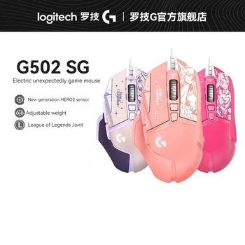Logitech G502 Sg League Of Legends Star Guardian Wired Esports Game Mouse Rgb Glare gali reguliuoti svorį ir balansą