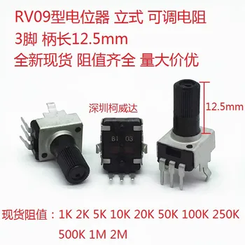 5vnt 9mm Vienos kilpos anglies plėvelės potenciometrasRV09,3Pin,Modelis 0932